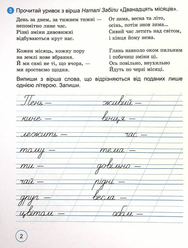 Language simulator. 2nd class / Мовний тренажер. 2 клас Елена Емельяненко 978-966-11-1243-7-4