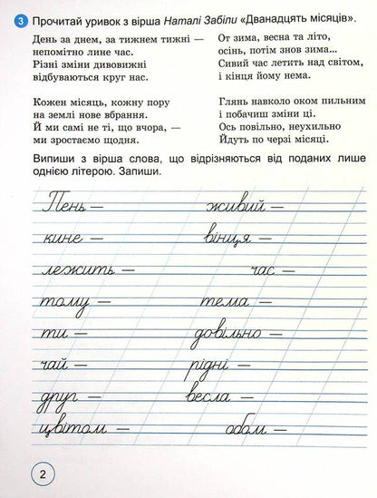 Language simulator. 2nd class / Мовний тренажер. 2 клас Елена Емельяненко 978-966-11-1243-7-4