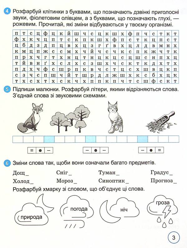 Language simulator. 2nd class / Мовний тренажер. 2 клас Елена Емельяненко 978-966-11-1243-7-5