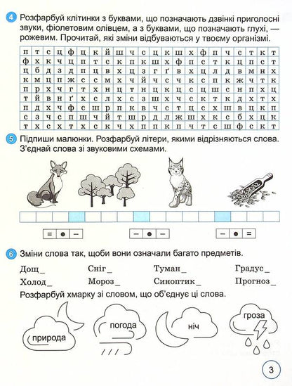 Language simulator. 2nd class / Мовний тренажер. 2 клас Елена Емельяненко 978-966-11-1243-7-5