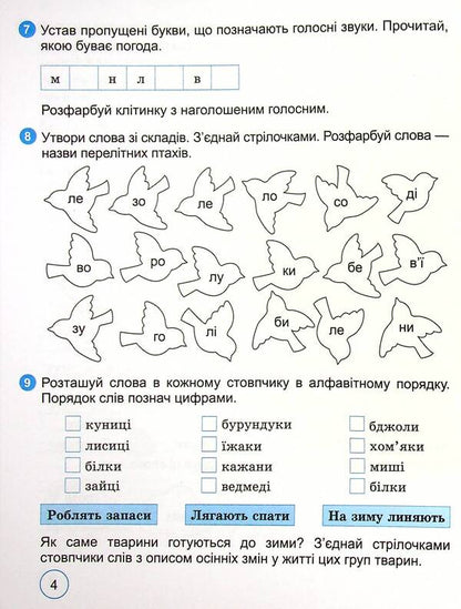 Language simulator. 2nd class / Мовний тренажер. 2 клас Елена Емельяненко 978-966-11-1243-7-6