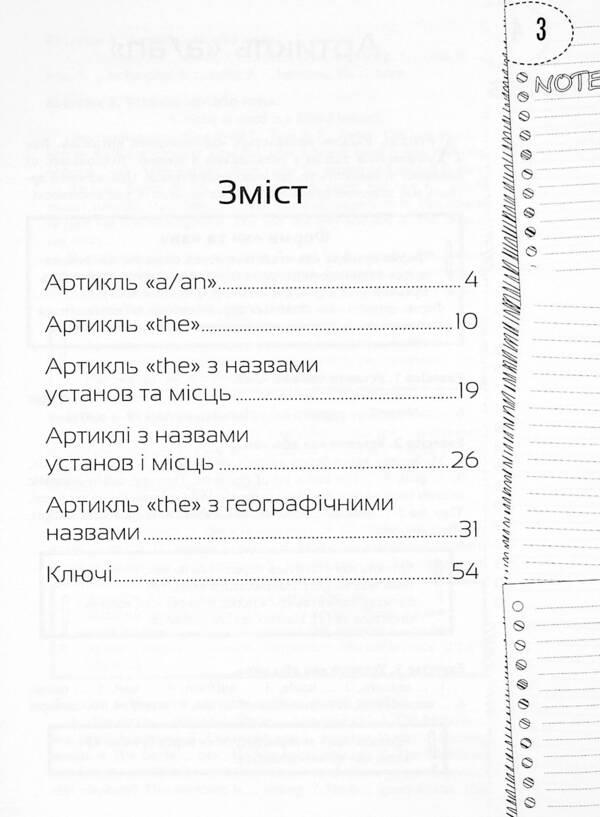 Language trainer English.Articles / Лінгвотренажер English. Артиклі Юлия Гурикова 978-966-925-322-4-3