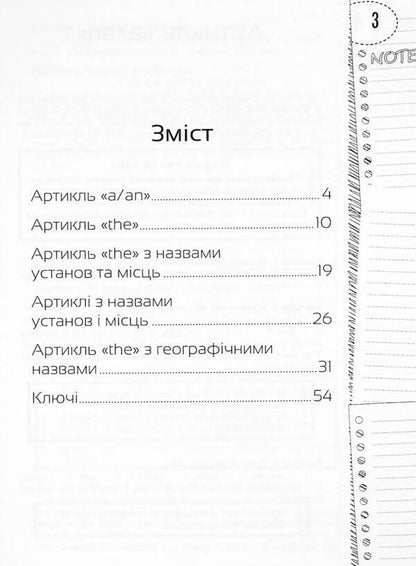 Language trainer English.Articles / Лінгвотренажер English. Артиклі Юлия Гурикова 978-966-925-322-4-3