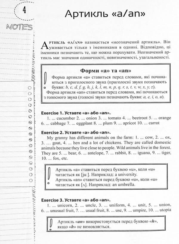 Language trainer English.Articles / Лінгвотренажер English. Артиклі Юлия Гурикова 978-966-925-322-4-4