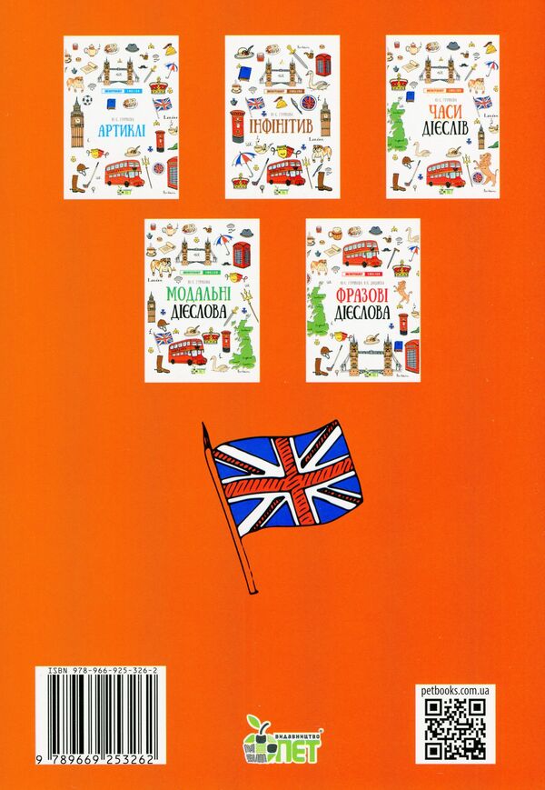 Language trainer English.Tenses of verbs / Лінгвотренажер English. Часи дієслів Юлия Гурикова 978-966-925-326-2-2