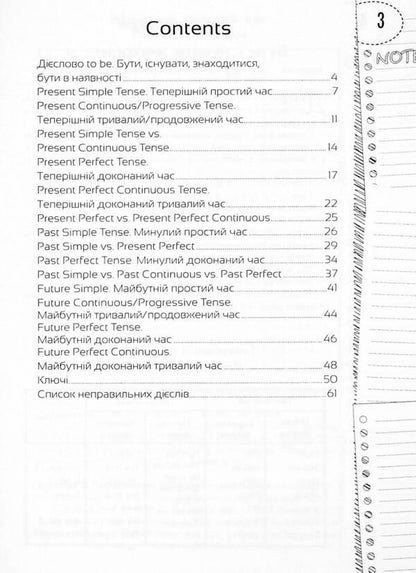 Language trainer English.Tenses of verbs / Лінгвотренажер English. Часи дієслів Юлия Гурикова 978-966-925-326-2-3