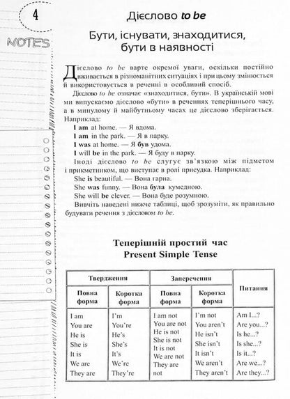 Language trainer English.Tenses of verbs / Лінгвотренажер English. Часи дієслів Юлия Гурикова 978-966-925-326-2-4