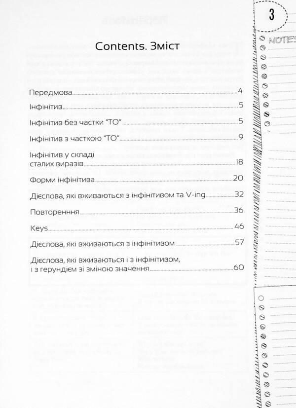 Language trainer English. Infinitive / Лінгвотренажер English. Інфінітив Юлия Гурикова 978-966-925-323-1-3