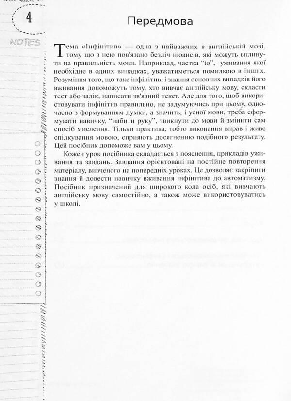 Language trainer English. Infinitive / Лінгвотренажер English. Інфінітив Юлия Гурикова 978-966-925-323-1-4