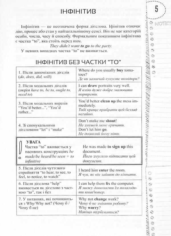Language trainer English. Infinitive / Лінгвотренажер English. Інфінітив Юлия Гурикова 978-966-925-323-1-5