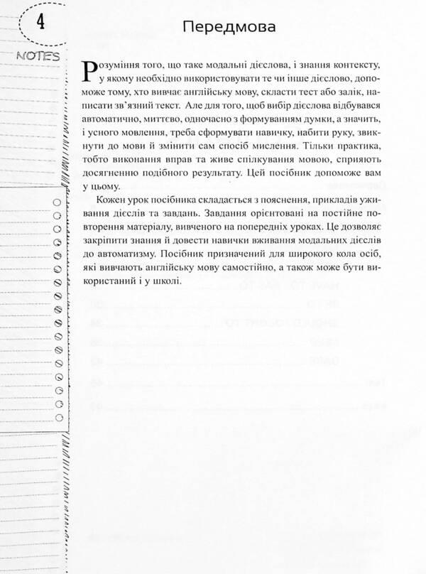 Language trainer English. Modal verbs / Лінгвотренажер English. Модальні дієслова Юлия Гурикова 978-966-925-324-8-4