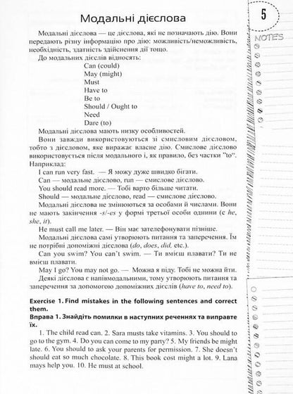 Language trainer English. Modal verbs / Лінгвотренажер English. Модальні дієслова Юлия Гурикова 978-966-925-324-8-5