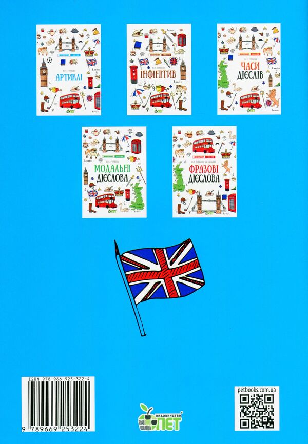 Language trainer English (a set of 5 books) / Лінгвотренажер English (комплект із 5 книг) Юлия Гурикова, Вера Дюдяева 978-966-925-325-5, 978-966-925-326-2, 978-966-925-323-1, 978-966-925-322-4, 978-966-925-324-8-5