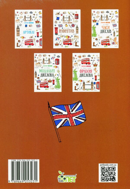 Language trainer English (a set of 5 books) / Лінгвотренажер English (комплект із 5 книг) Юлия Гурикова, Вера Дюдяева 978-966-925-325-5, 978-966-925-326-2, 978-966-925-323-1, 978-966-925-322-4, 978-966-925-324-8-3