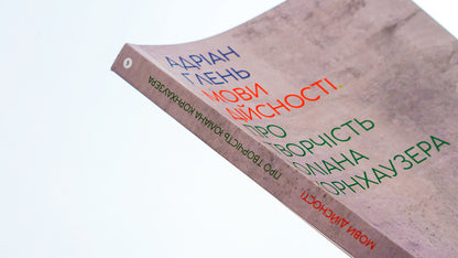 Languages Of Reality. About The Work Of Julian Kornhauser - Мови дйсност. Про творчсть Юлана Корнхаузера Adrian Glenn - Адран Глнь 9786176927167-4
