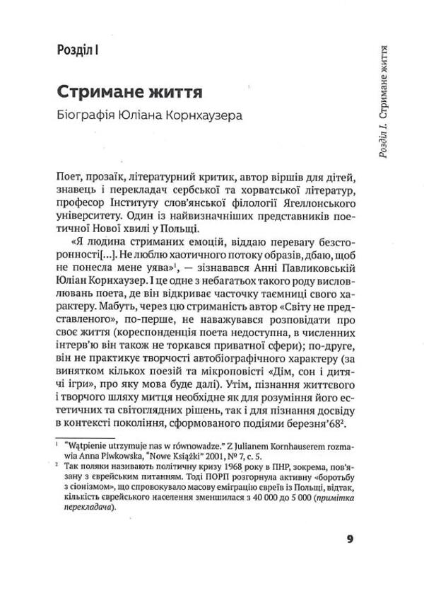 Languages Of Reality. About The Work Of Julian Kornhauser - Мови дйсност. Про творчсть Юлана Корнхаузера Adrian Glenn - Адран Глнь 9786176927167-6