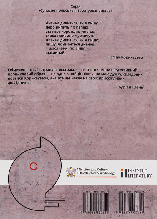 Languages ​​of reality. About the work of Julian Kornhauser / Мови дійсності. Про творчість Юліана Корнхаузера Адриан Глень 978-617-692-716-7-2