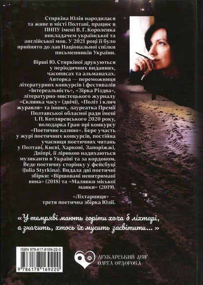 Lantern / Ліхтарниця Юлия Стыркина 978-617-8169-22-0-2