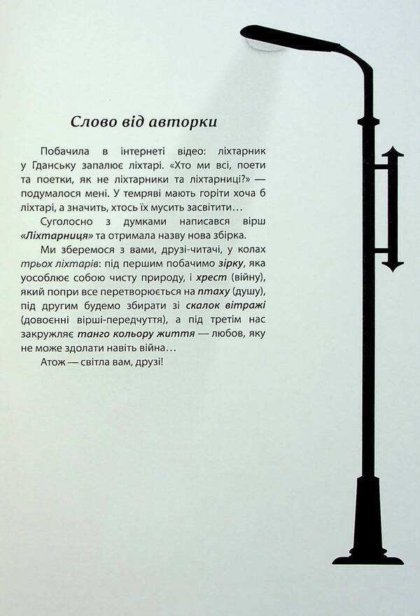Lantern / Ліхтарниця Юлия Стыркина 978-617-8169-22-0-4