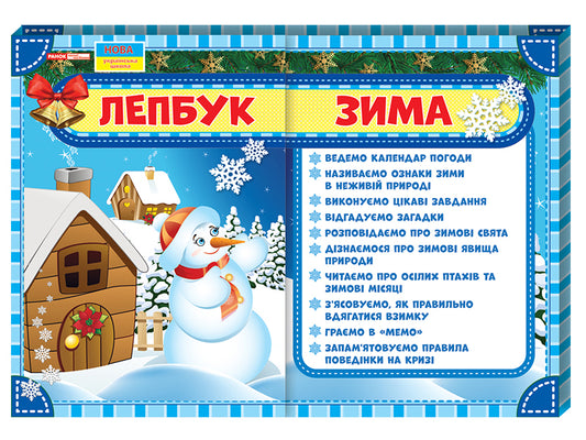 Laptop. Winter / Лепбук. Зима / Author not specified 4823076139575-1