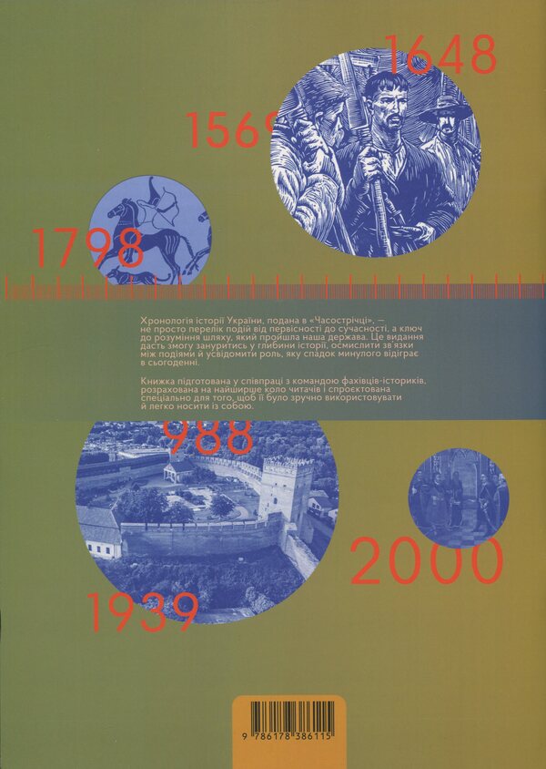 Large -time / Велика Часострічка Галина Глодзь 978-617-8386-11-5-2