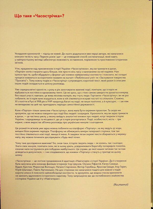 Large -time / Велика Часострічка Галина Глодзь 978-617-8386-11-5-3