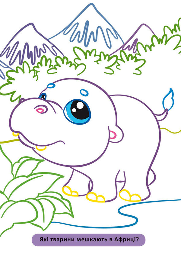 Large Coloring Pages With Colored Outlines Animals - Велик розмальовки з кольоровими контуром Тварини - Author not specified 9786175471647-3