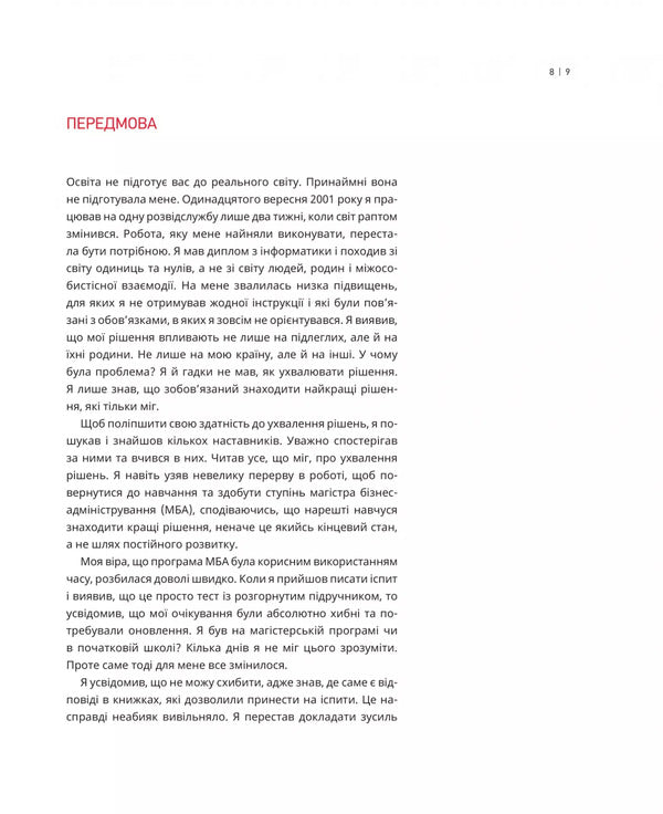 Large Mental Models. General Concepts Of Thinking / Великі ментальні моделі. Загальні концепції мислення Shane Parrish, Rhiannon Bebien / Шейн Перріш, Ріаннон Бебіен 9786171713123-5