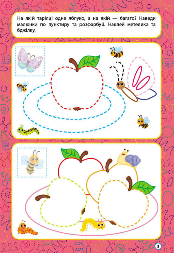 Large Prescriptions For Babies 2-3 Years - Велик прописи для малят 2-3 роки Ekaterina Smirnova - Катерина Смирнова 9786175445686-4