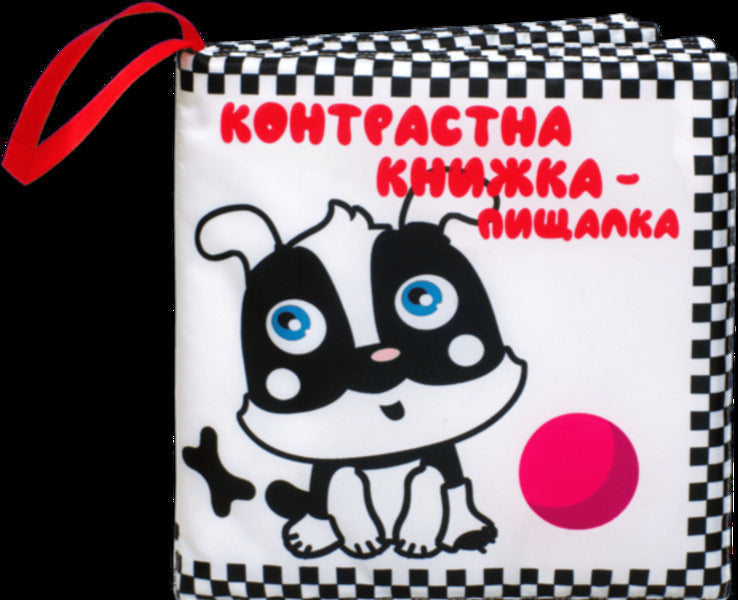 Large Soft Contrast Book 'Playful Puppy' / Велика м'яка контрастна книжка «Грайливе цуценя» / Author not specified 9789664404256-1