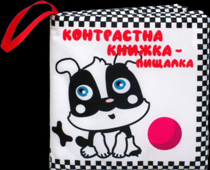 Large Soft Contrast Book 'Playful Puppy' / Велика м'яка контрастна книжка «Грайливе цуценя» / Author not specified 9789664404256-1