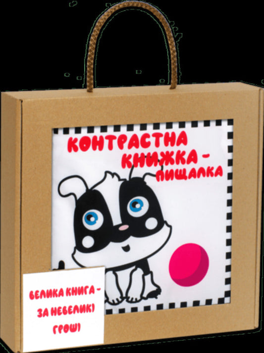 Large Soft Contrast Book 'Playful Puppy' / Велика м'яка контрастна книжка «Грайливе цуценя» / Author not specified 9789664404256-2