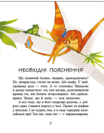 Large Squeezing Expedition / Велика зашафна експедиція Stanislav Solovynsky / Станіслав Соловінський 9786170989703-4