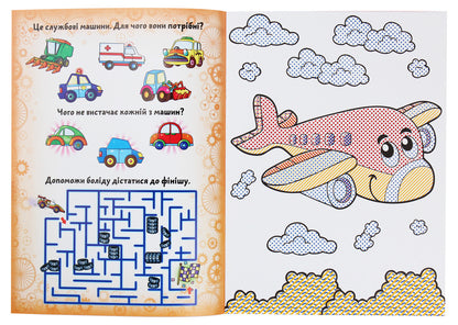 Large Water Coloring Pages Machinery - Велик водян розмальовки Технка - Author not specified 9789669872166-3