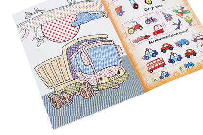 Large Water Coloring Pages Machinery - Велик водян розмальовки Технка - Author not specified 9789669872166-5