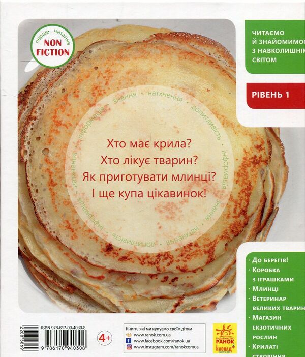 Large animals and not only. Level 1 / Великі тварини і не тільки. Рівень 1 Роб Олкрафт 978-617-094030-8-2