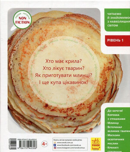 Large animals and not only. Level 1 / Великі тварини і не тільки. Рівень 1 Роб Олкрафт 978-617-094030-8-2