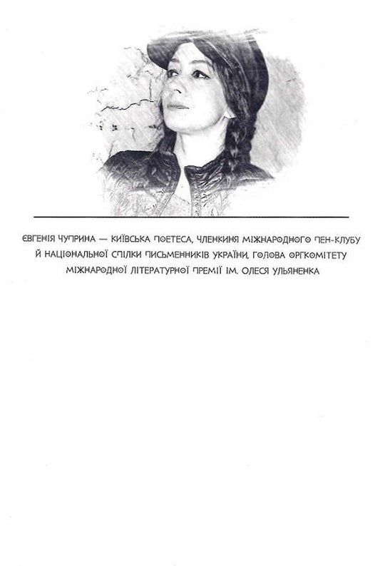 Large forms / Великі форми Евгения Чуприна 9786177653157-2