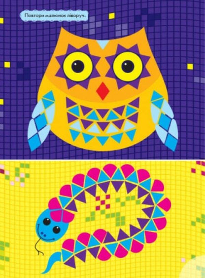 Large mosaic with stickers / Велика мозаїка з наліпками Ирина Пушкар 9789667513856-4
