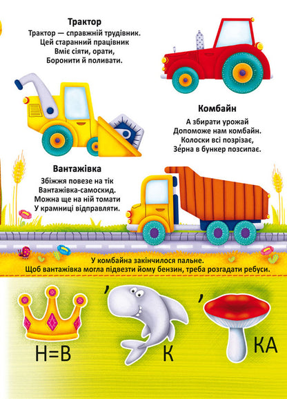 Large reusable watercolors. Machinery / Великі багаторазові водяні розмальовки. Техніка Алина Котка 978-966-987-952-3-5