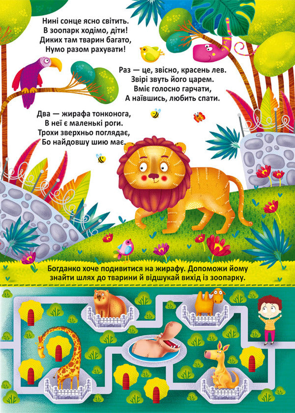 Large reusable watercolors. Wild animals / Великі багаторазові водяні розмальовки. Дикі тварини  978-617-547-000-8-3