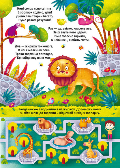 Large reusable watercolors. Wild animals / Великі багаторазові водяні розмальовки. Дикі тварини  978-617-547-000-8-3