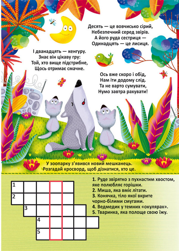Large reusable watercolors. Wild animals / Великі багаторазові водяні розмальовки. Дикі тварини  978-617-547-000-8-4