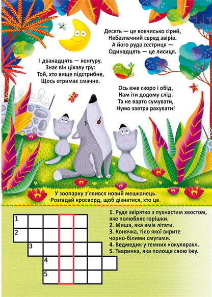 Large reusable watercolors. Wild animals / Великі багаторазові водяні розмальовки. Дикі тварини  978-617-547-000-8-4