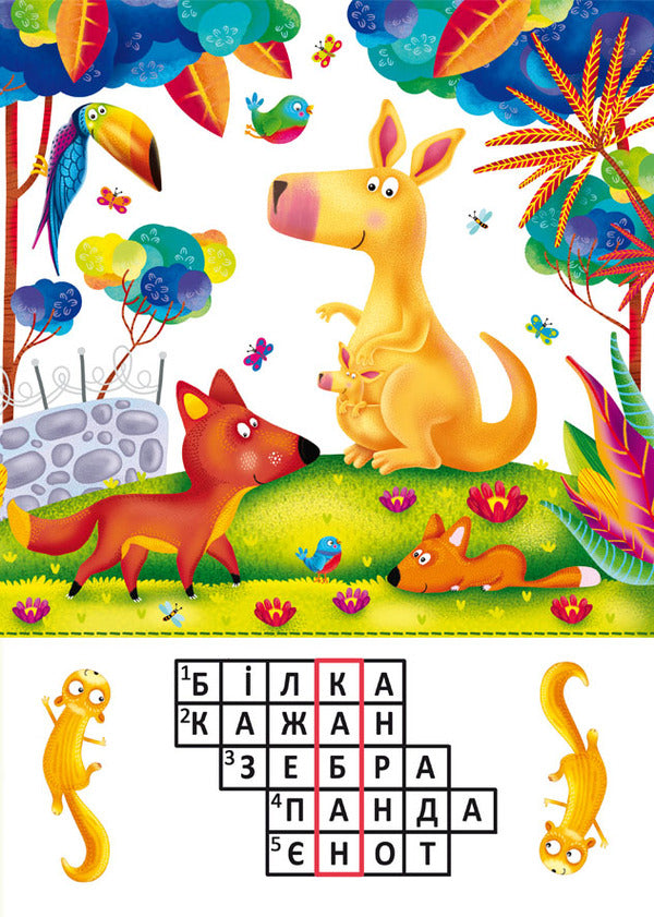 Large reusable watercolors. Wild animals / Великі багаторазові водяні розмальовки. Дикі тварини  978-617-547-000-8-5