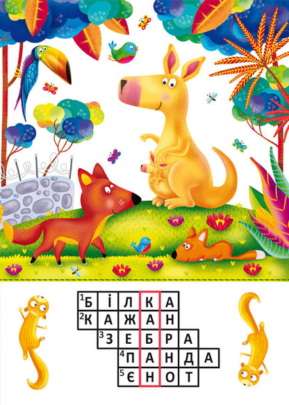 Large reusable watercolors. Wild animals / Великі багаторазові водяні розмальовки. Дикі тварини  978-617-547-000-8-5