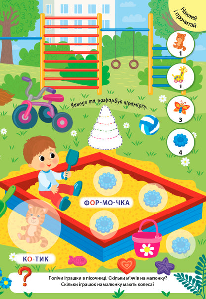 Large stickers for babies. A small doll / Великі наліпки для малят. Маленька лялька Ирина Цыбань 978-966-284-879-3-4