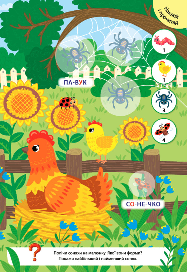 Large stickers for babies. Colorful rooster / Великі наліпки для малят. Барвистий півник Ирина Цыбань 978-966-284-875-5-4