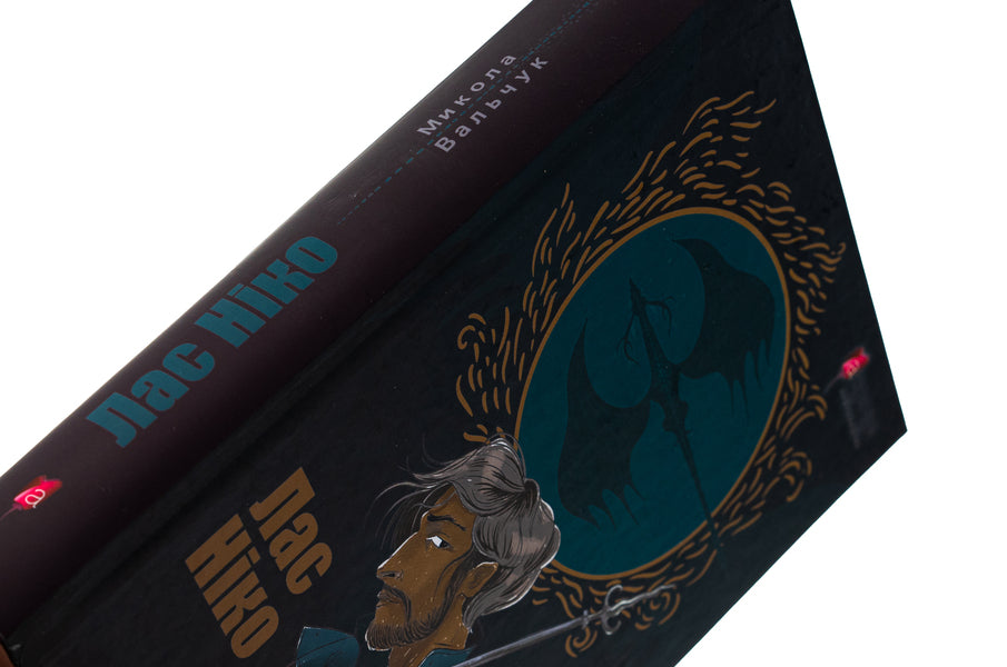 Las Nico / Лас Ніко Николай Вальчук 978-617-629-492-4-6