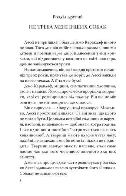 Lassie returns home / Лессі повертається додому Эрик Найт 978-617-07-0851-9-3